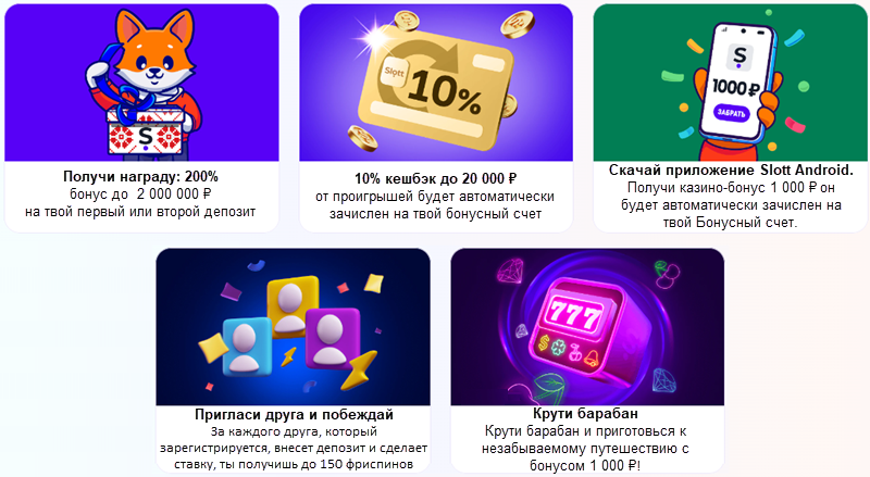 Бонусы и турниры Slott